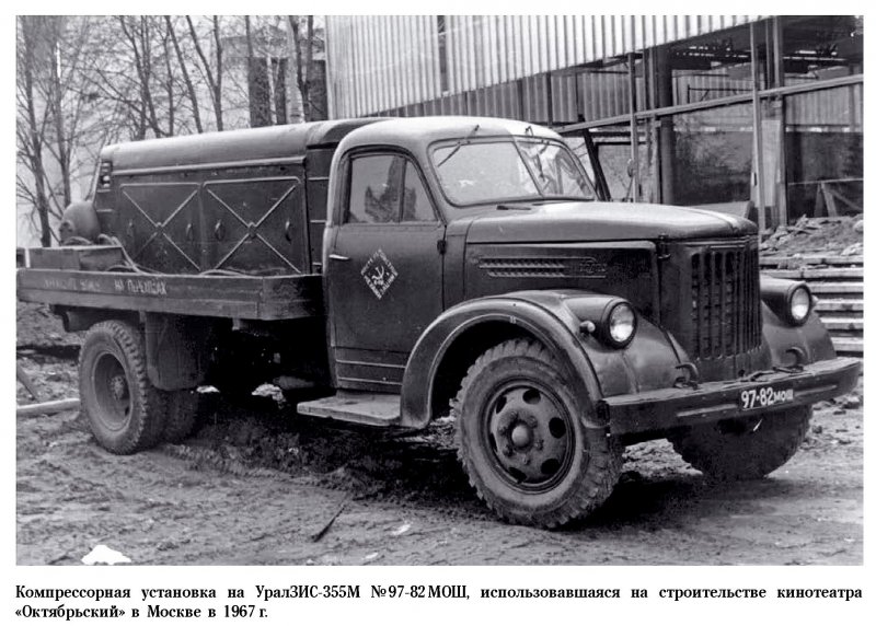 Урал-ЗИС 355
