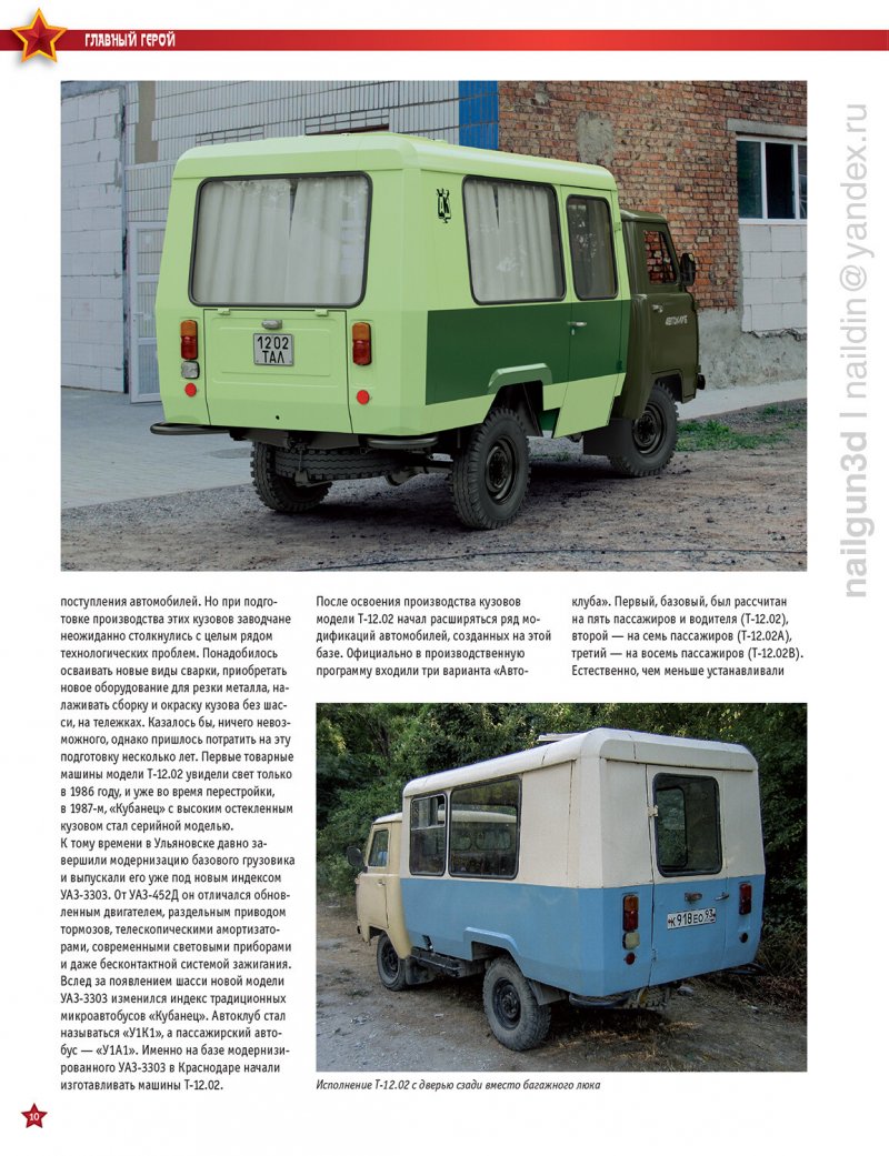 УАЗ Т12.02 Кубанец автоклуб