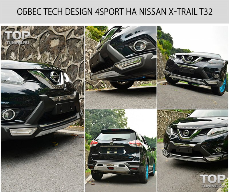 Аэродинамический обвес Nissan x-Trail t32
