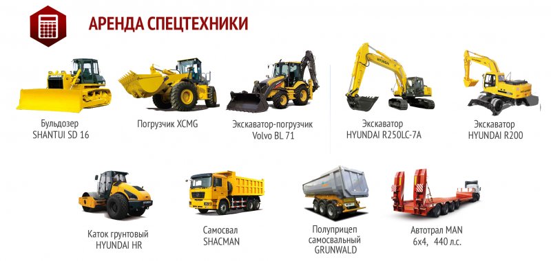 Виды строительной техники
