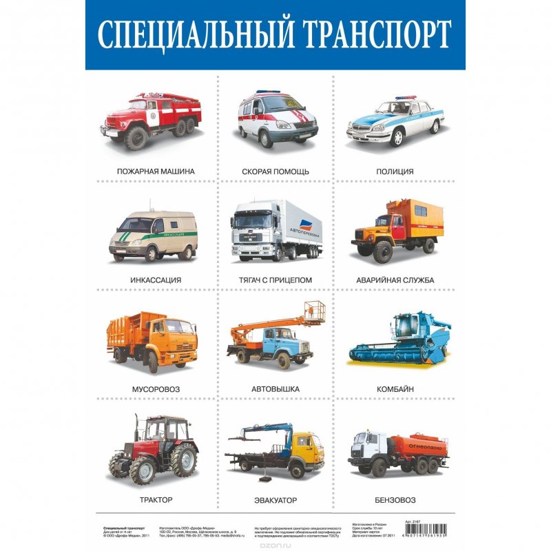 Карточки специальный транспорт