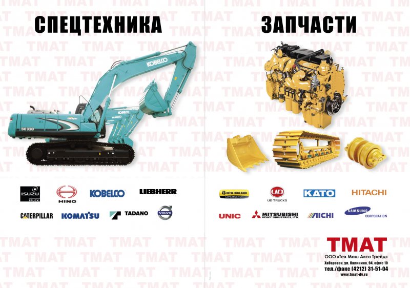 Строительная спецтехника