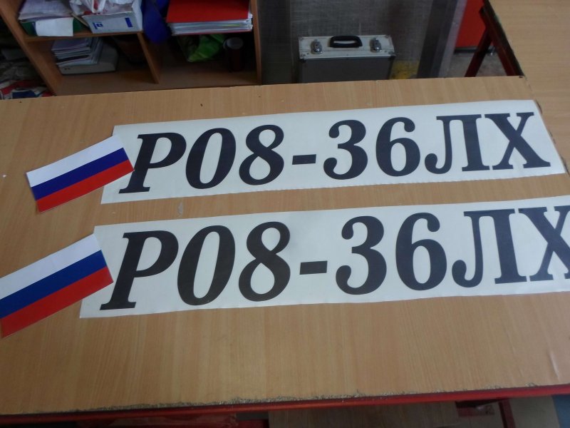 Гос номер на лодку