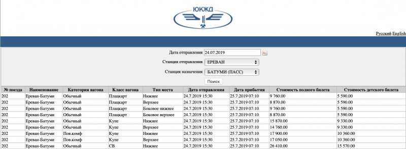 Поезд Ереван Баку