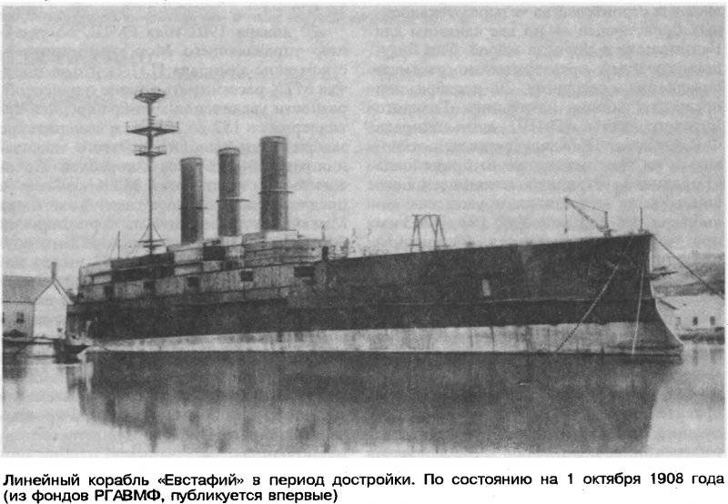 Броненосец Евстафий корабль
