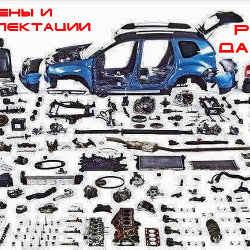 Автозапчасти Рено