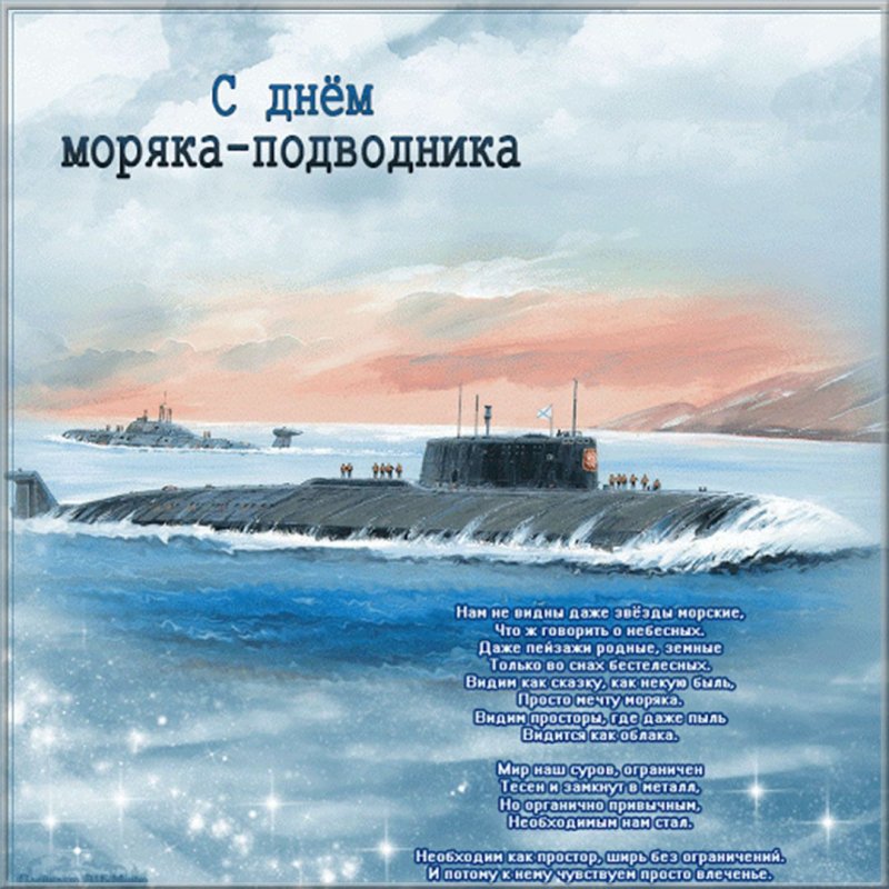 Жень моряка надводника