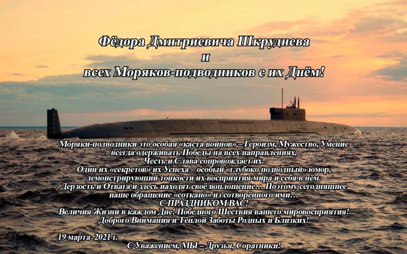 День моряка наддводника