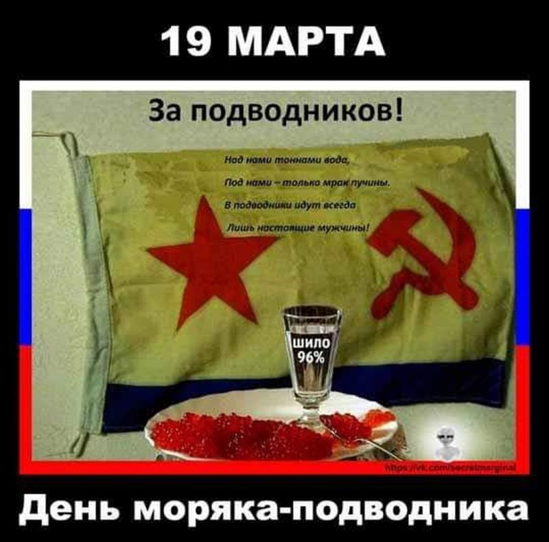 День подводника