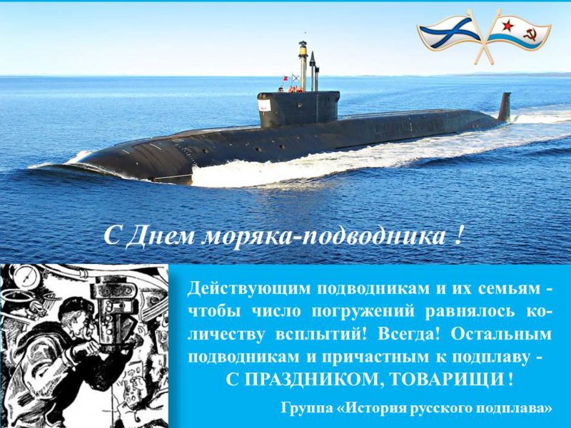 История русского подплава