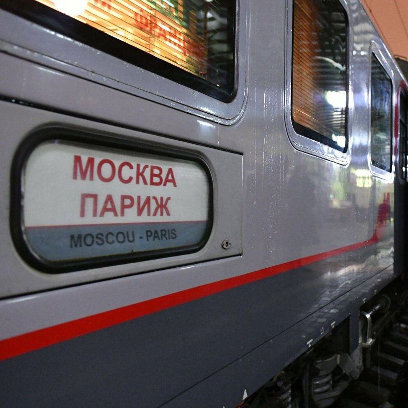 Поезд Москва Берлин Париж