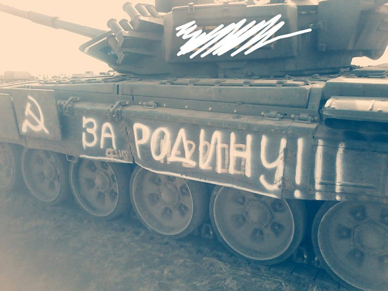 Танк за родину