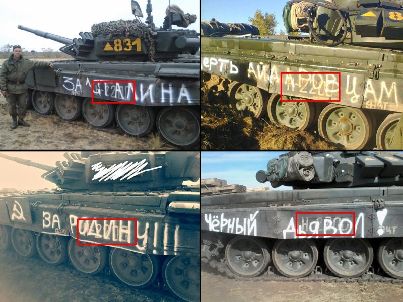 Надпись на танке