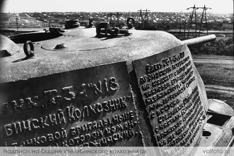 Танк т-34 "Челябинский колхозник".