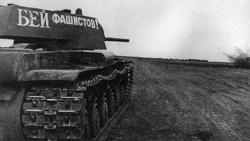 Кв-1 танк Бей фашистов