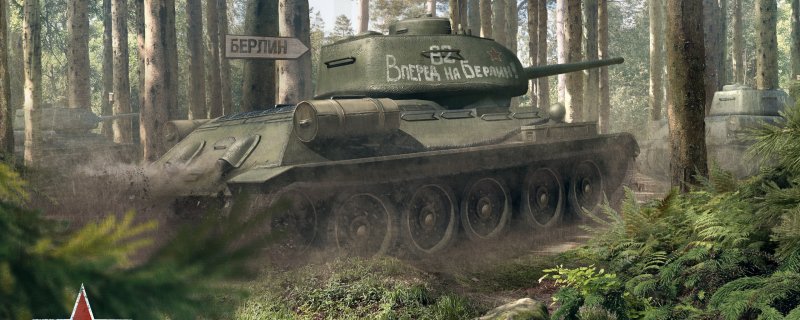 Т-34 В Берлине