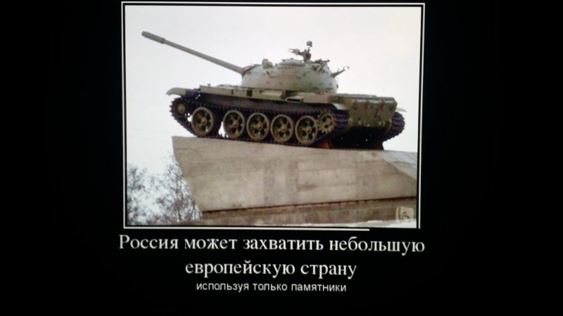 Танк демотиватор
