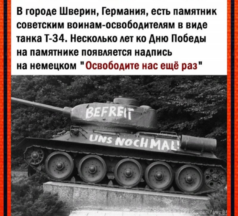 Шверин т-34