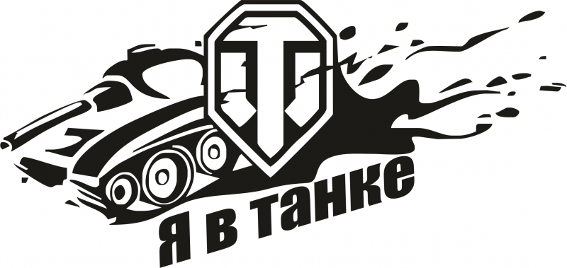 Танковые эмблемы