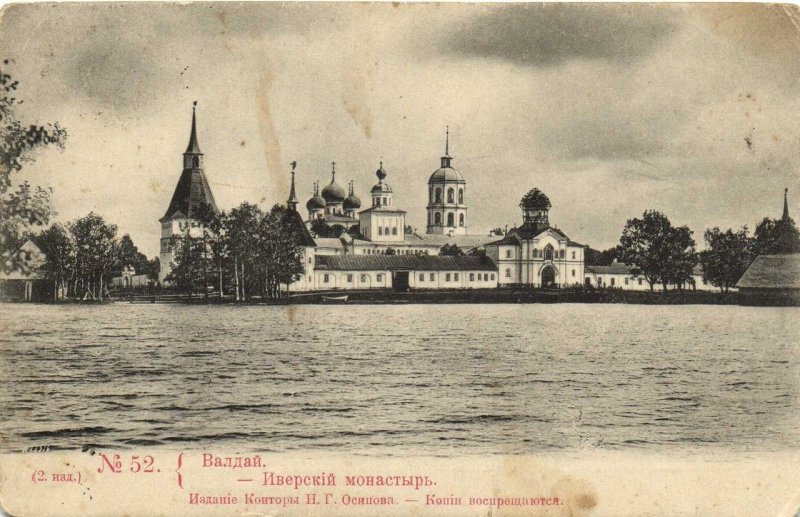 Валдайский Иверский монастырь 17 век