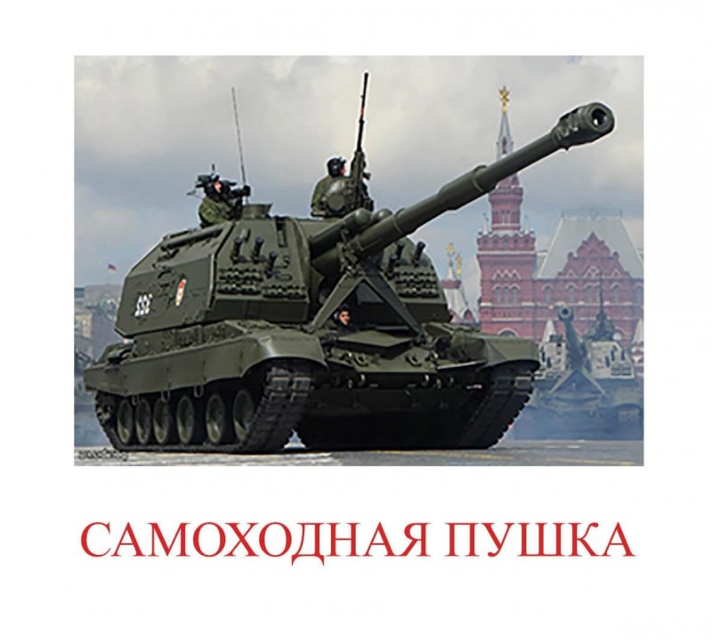 Военная техника с названиями для детей
