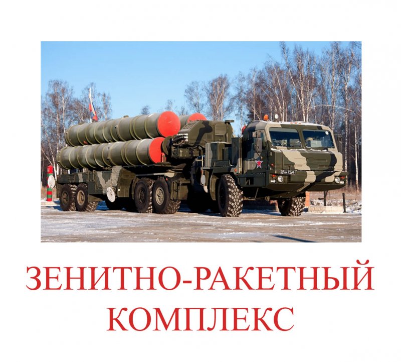Военная техника с названиями для детей