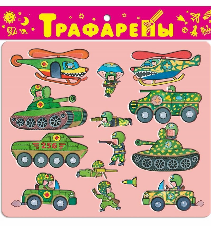 Трафареты военной техники для детского