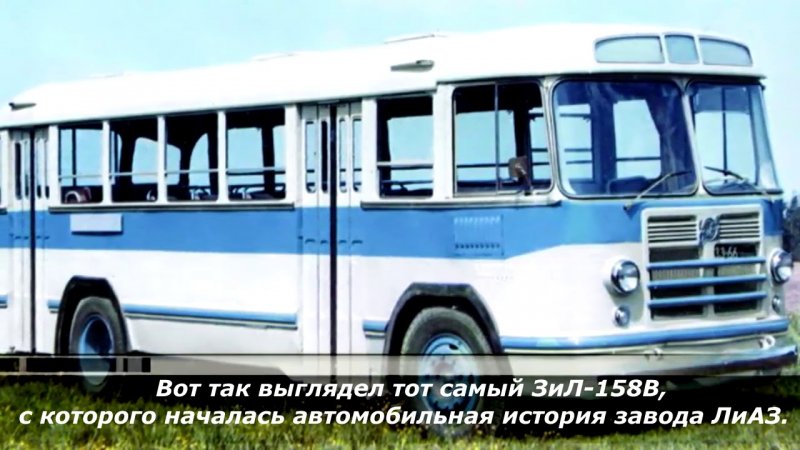 ЛИАЗ 158