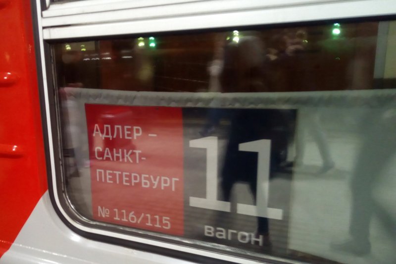 Поезд 114 Адлер Санкт-Петербург вагоны