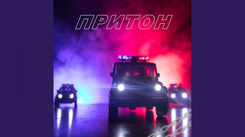 Погоня от ментов на машине