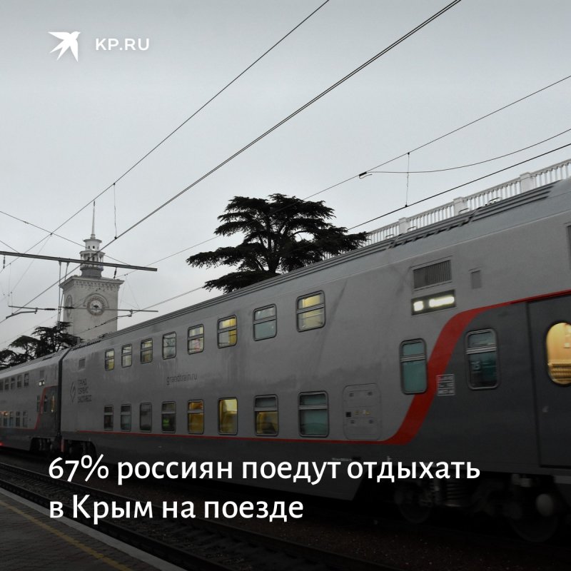 Двухэтажный поезд в Крым