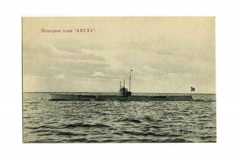 Подлодка акула Российской империи