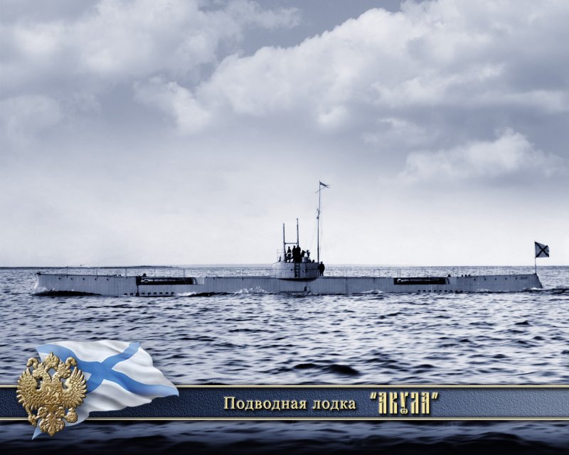 Императорский подводный флот России