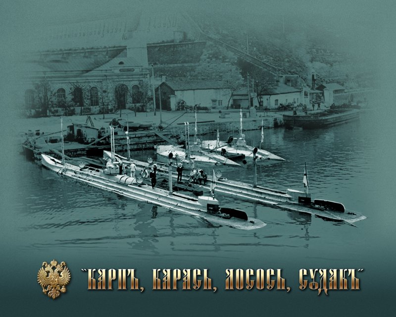 Подводники российского Императорского флота