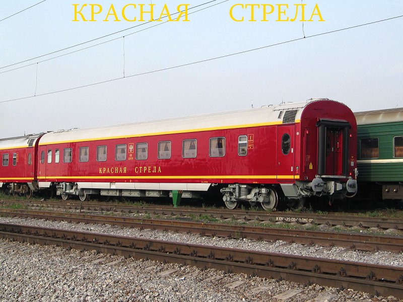Фирменный поезд 001 Владивосток Москва