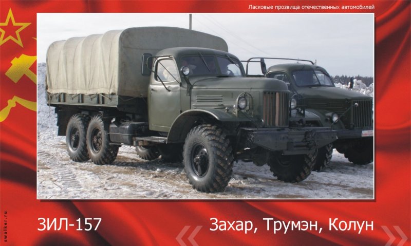 ЗИЛ 157 буровая