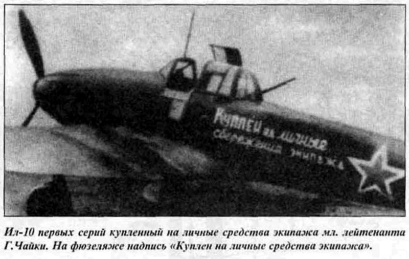 Самолет ил-2 от Леночки за папу