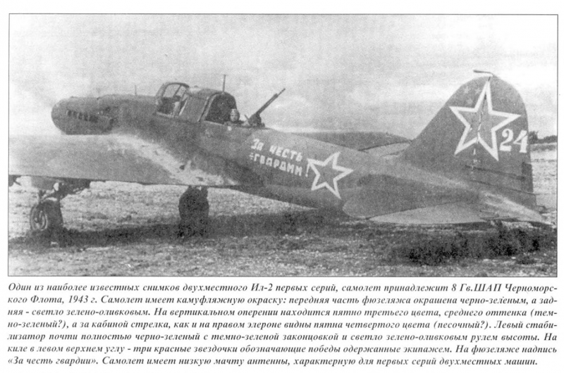 Ил-2 за честь гвардии