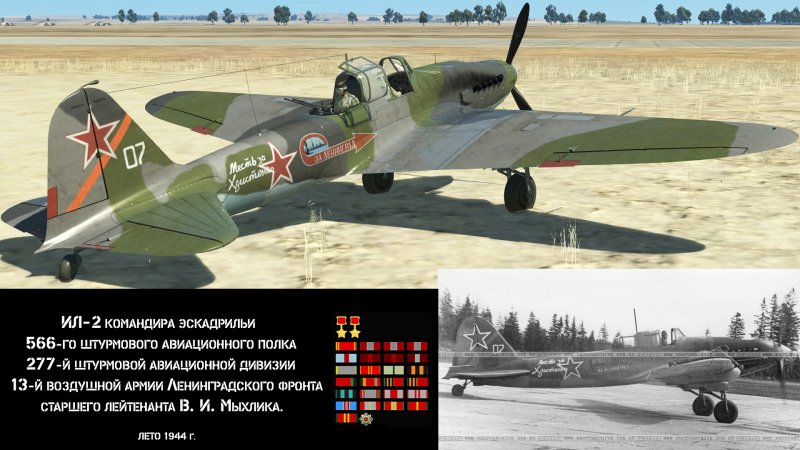 Ил2 1944г