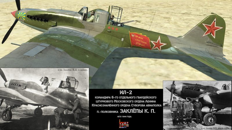 Ил2 1944г