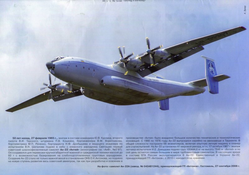 Шасси самолета АН-22