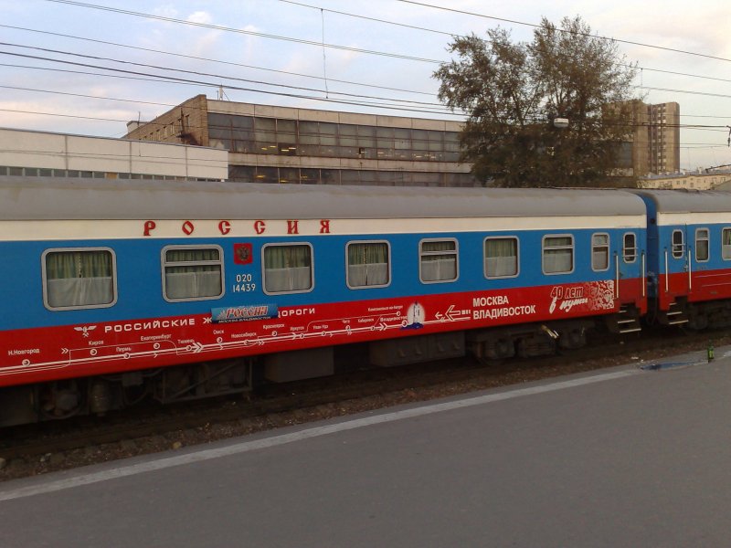 Поезд 001э, Владивосток — Москва «Россия»