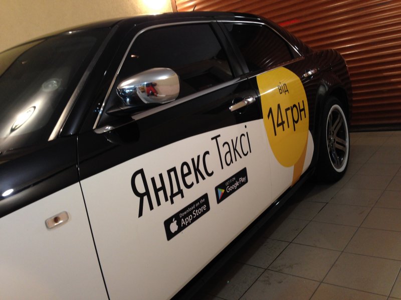 Яндекс такси