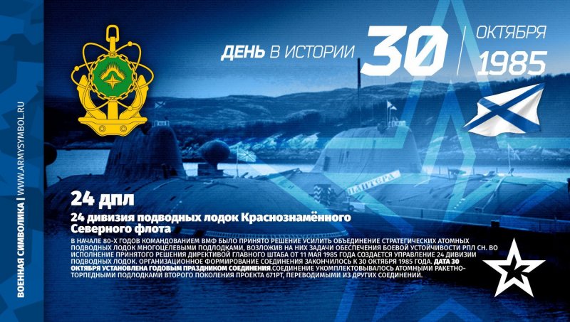 Командир 24 дивизии подводных лодок Северного флота