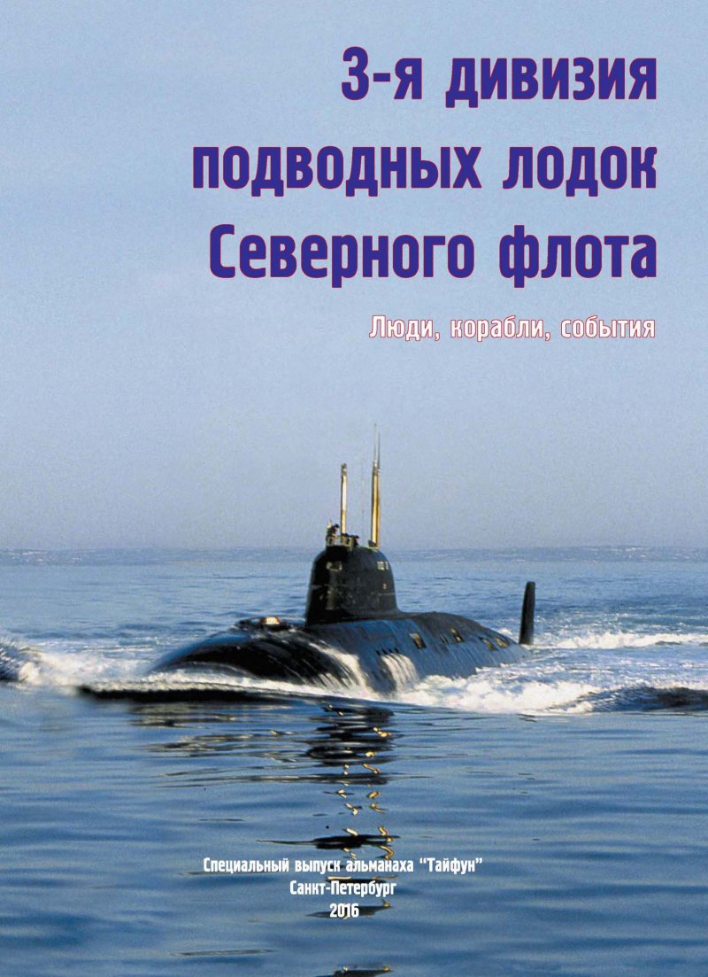 Атомный подводный крейсер князь Владимир