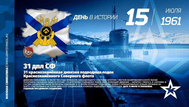 31 Дивизия подводных лодок Гаджиево