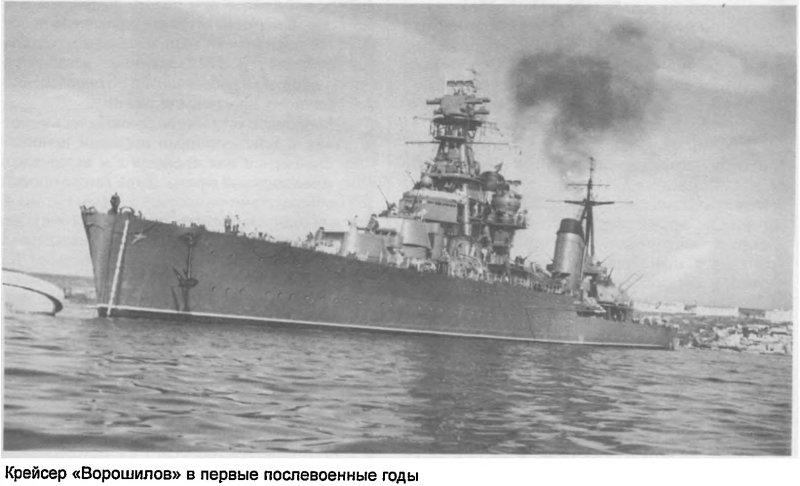 Крейсер Молотов