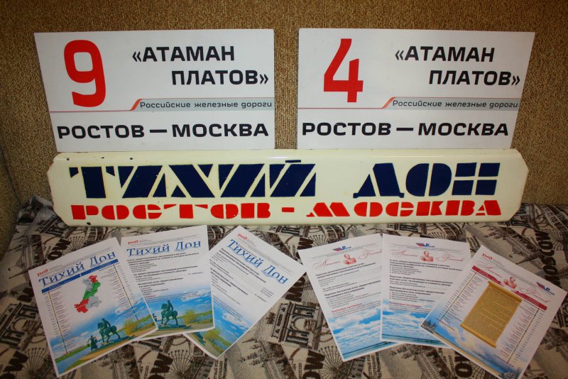 Советские фирменные поезда