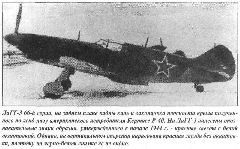 ЛАГГ 3 66 серии