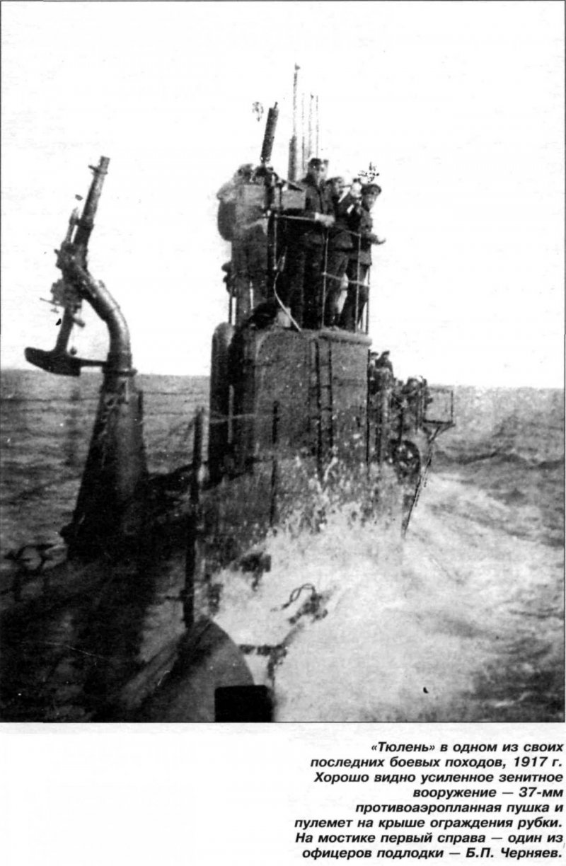 Подводная лодка «тюлень» 1917 год